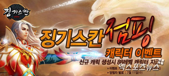 징기스칸 온라인, 점핑 캐릭터 이벤트 실시