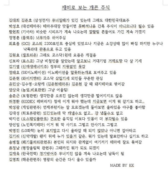 김기열, 개콘 멤버와 주식 비교 나는 신재생 에너지주…왜?