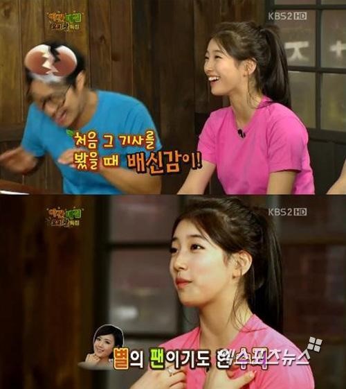 해피투게더 수지, 하하 결혼발표, 배신감 들었다
