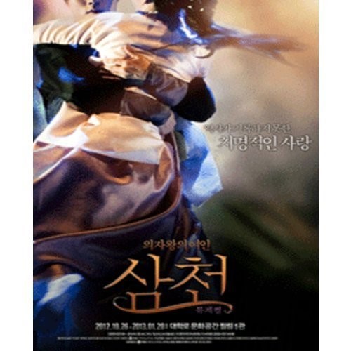 TV예술무대, 의자왕 고뇌 그린 뮤지컬 삼천 방송