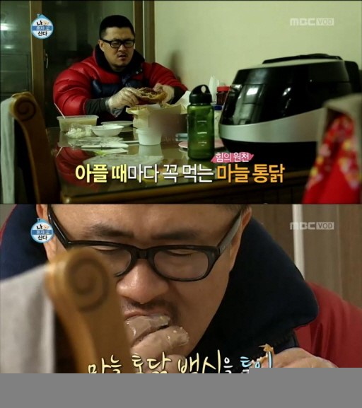 나혼자산다 데프콘, 마늘통닭 흡입 감기에는 마늘이지