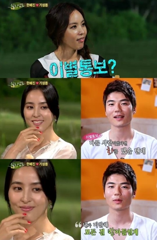 힐링캠프 기성용, 한혜진에 이별통보했던 이유 알고 보니…