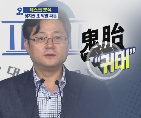 '귀태 발언 논란' 민주당 홍익표 의원, 원내대변인 사퇴