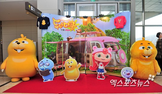 두다와 함께 대자연으로 떠나는 여행, 두다다쿵