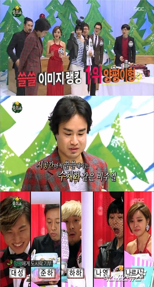 무한도전 나르샤, 쓸쓸 랭킹 1위 양평이형에 공기까지 짠해