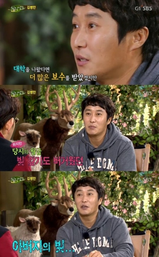 힐링캠프 김병만 개그맨 된 이유? 빚 청산 위해
