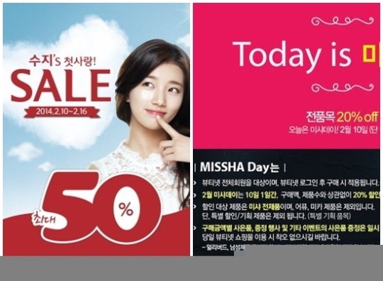 더페이스샵·미샤, 10일 할인 이벤트 실시 20~50% 세일