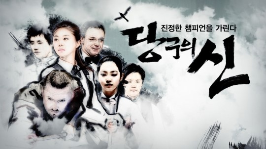 당구여제 김가영-차유람이 안방으로…당구의 신, 17일 첫 방송