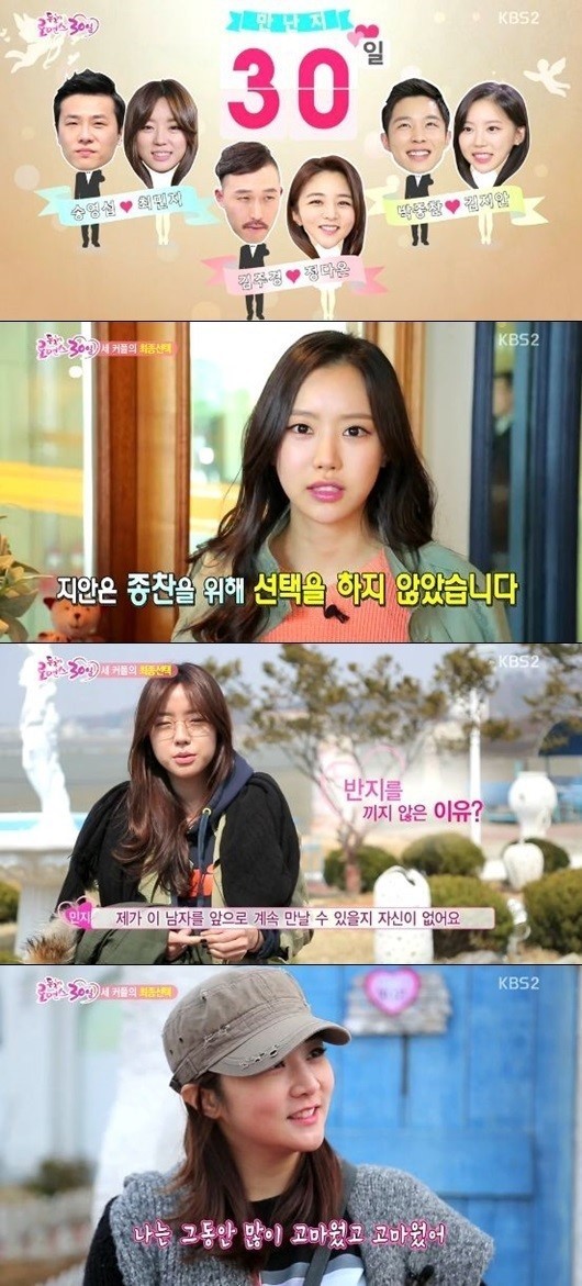 두근두근 로맨스 30일 세 커플 모두 결국 인연 맺지 못해