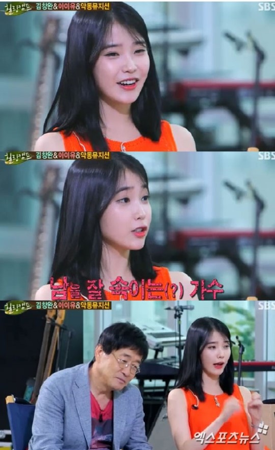 힐링캠프 아이유 난 남을 잘 속이는 가수 폭탄 발언