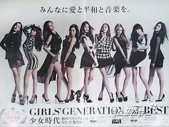 8월 6일자 신문에 실린 소녀시대 광고