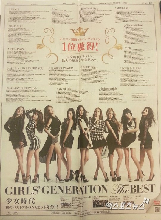 7월 30일자 신문에 실린 소녀시대 광고