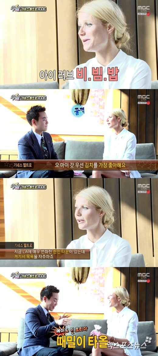 '섹션TV 연예통신'에서 기네스 팰트로와의 인터뷰가 공개됐다. ⓒ MBC 방송화면