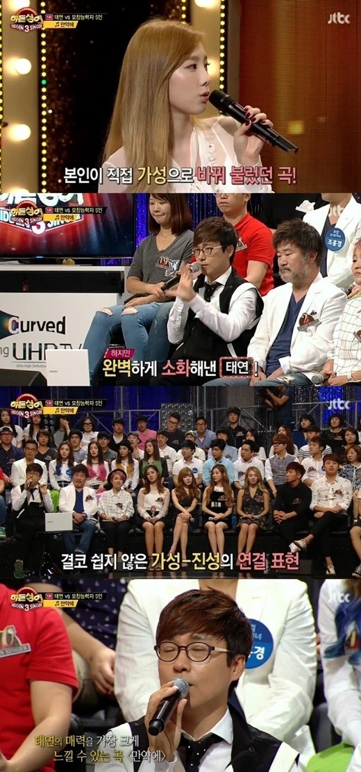 '히든싱어3' 태연이 '만약에' 비하인드 스토리를 밝혔다. ⓒ JTBC 방송화면