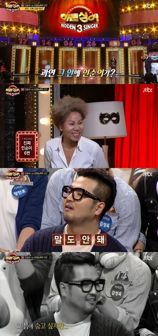 히든싱어3 인순이 밤이면 밤마다로 공동 최저 득표…김태우 충격