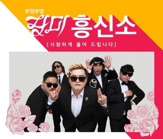 장미여관, 내달 21일 연말콘서트 흥 개최