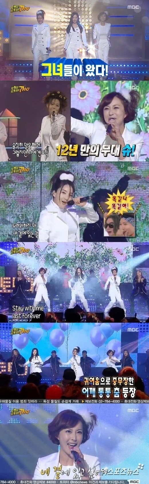 '무한도전' 토토가 특집에서 SES가 무대를 펼쳤다. ⓒ MBC 방송화면