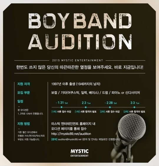 윤종신 미스틱 엔터, 보이밴드 오디션 개최
