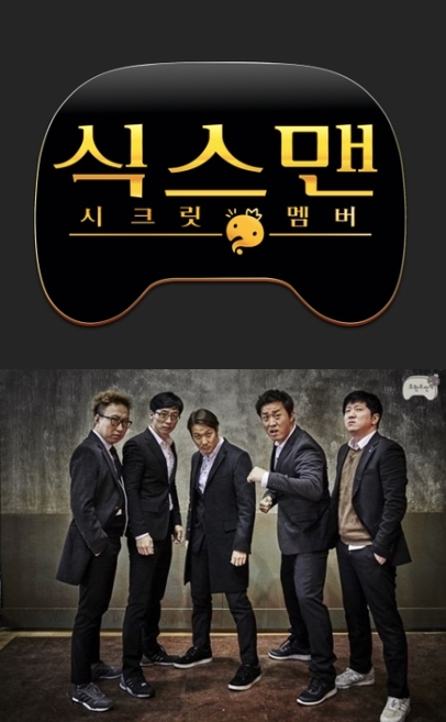 무한도전 식스맨 특집 通했다…콘텐츠파워지수 1위 탈환