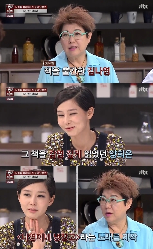 냉장고 양희은 김나영 이야기 바탕으로 나영이네 냉장고 작사