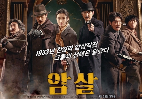암살 포스터 공개, 전지현·이정재·하정우 결연한 눈빛