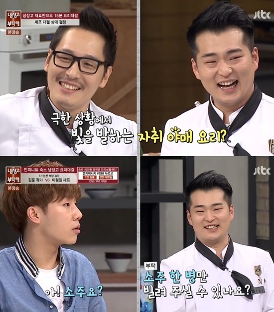 냉장고 김풍, 이원일에 승리 자신 극한 상황에 빛난다
