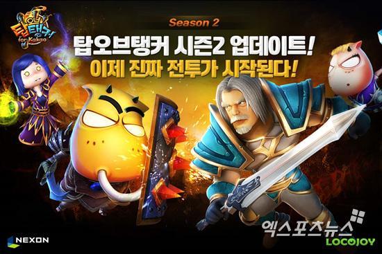넥슨, 탑오브탱커 for Kakao 시즌2 업데이트