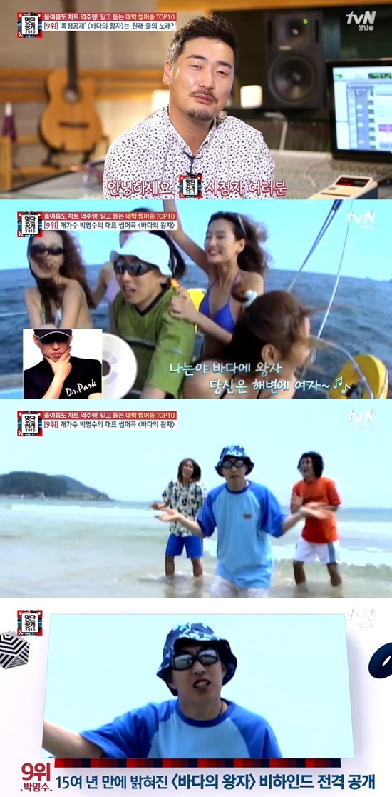 명단공개 박명수, 쿨과 맞는 곡 찾아 바다의 왕자 탄생