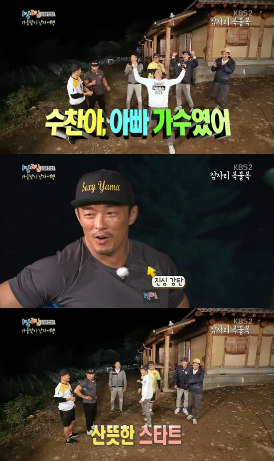 1박 2일 차태현, I love you로 노래방 점수 100점