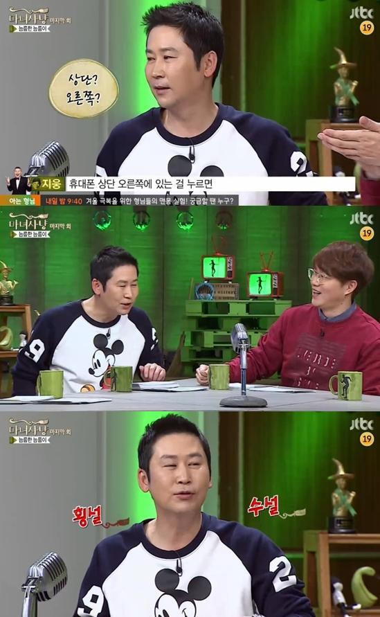 마녀사냥 신동엽 휴대폰 사진 잘 찍지 않는다
