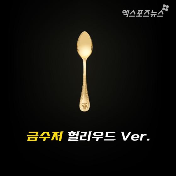 [XP카드] 클래스가 다른 할리우드 금수저 ★
