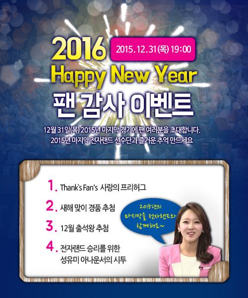 전자랜드 농구단, 오늘 프리허그타임 + 경품이벤트