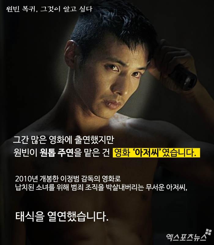 [XP카드] 아저씨, 언제와?…원빈 복귀, 그것이 알고 싶다