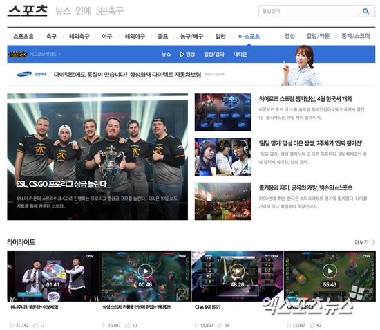포털 서비스 다음, e스포츠 섹션 오픈... LOL은 별도 페이지 운영