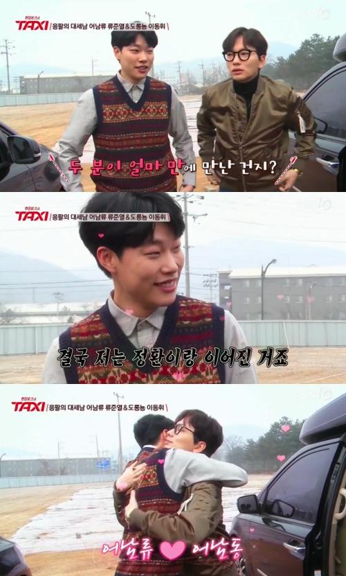 택시 이동휘, 류준열 피앙세 반지 주인공이었다 男男 케미