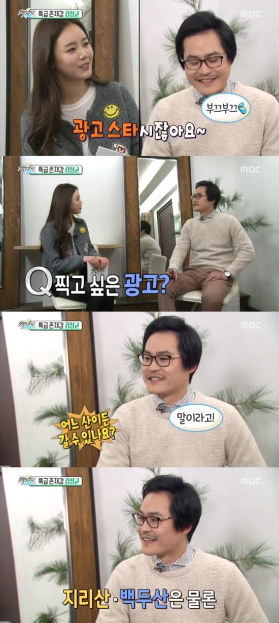 섹션 김성균 아웃도어 광고 원해, 백두산도 오르겠다