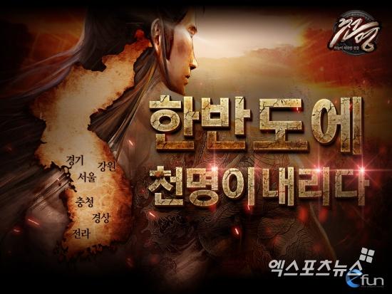 이펀컴퍼니, 천명 사전등록 이벤트 진행