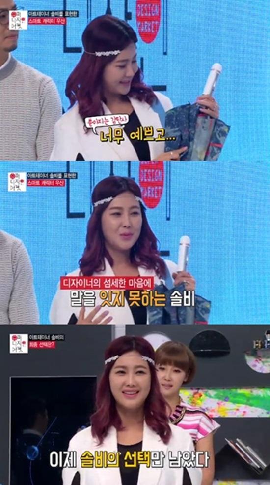 슈퍼디자인마켓 솔비 내 작품, 누군가 쓴다니 뿌듯해 울컥