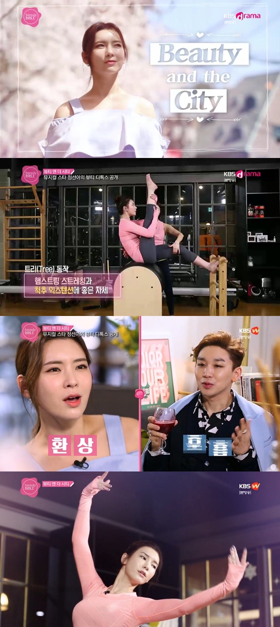 뷰티바이블 정선아, 자신을 꾸밀 줄 아는 뷰티아이콘