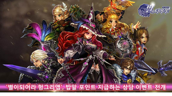 별이되어라 헝그리앱, 진로 상담소로 오세요