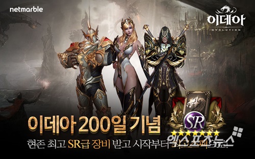 넷마블, 이데아 서비스 200일 맞이 이벤트 진행
