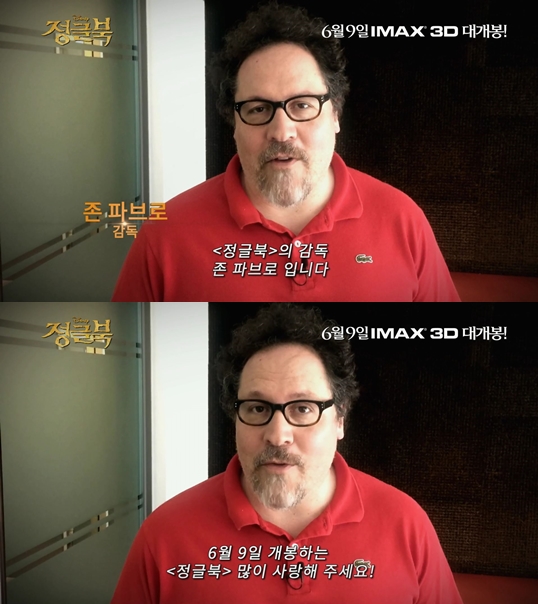 정글북 존 파브로 감독, 韓 관객에 깜짝 인사 많이 사랑해주세요