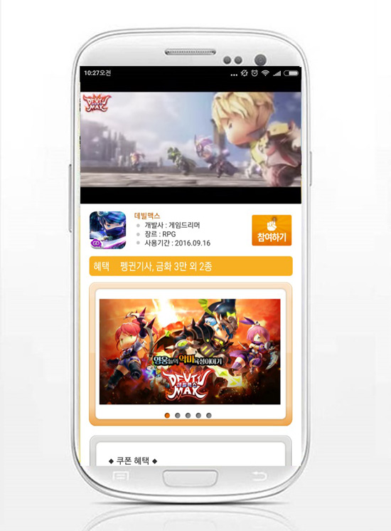 모비, 모바일 캐주얼 MMORPG 데빌맥스 사전예약 쿠폰 추가