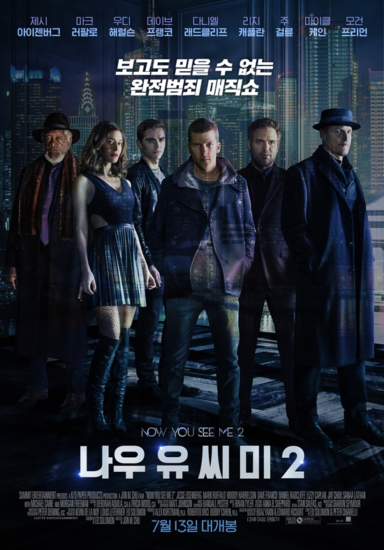 나우 유 씨 미 2 스페셜 포스터…남다른 스케일의 완전범죄 매직쇼