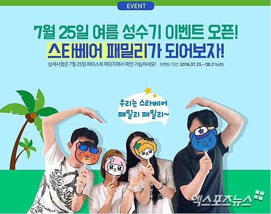 제주스타렌터카, 캐릭터 4종 출시 기념 이벤트 실시