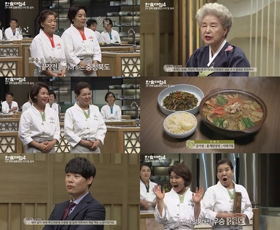 한식대첩4 반전의 강원, 아쉬움 삼킨 충북…절대 강자도 약자도 없네