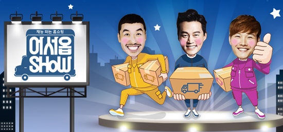 [어서옵쇼 종영①] 유독 굵고 짧았던 5개월
