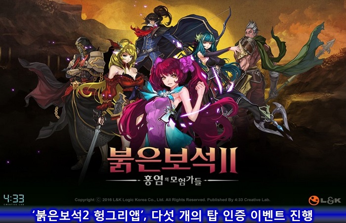 ‘붉은보석 2 헝그리앱’, 다섯 개의 탑 인증 이벤트 진행