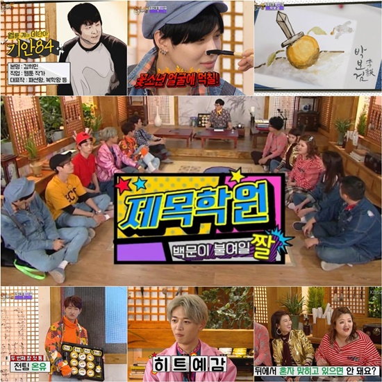 해투3 백문이불여일짤, 상상력+비주얼+리액션 3박자 맞았다