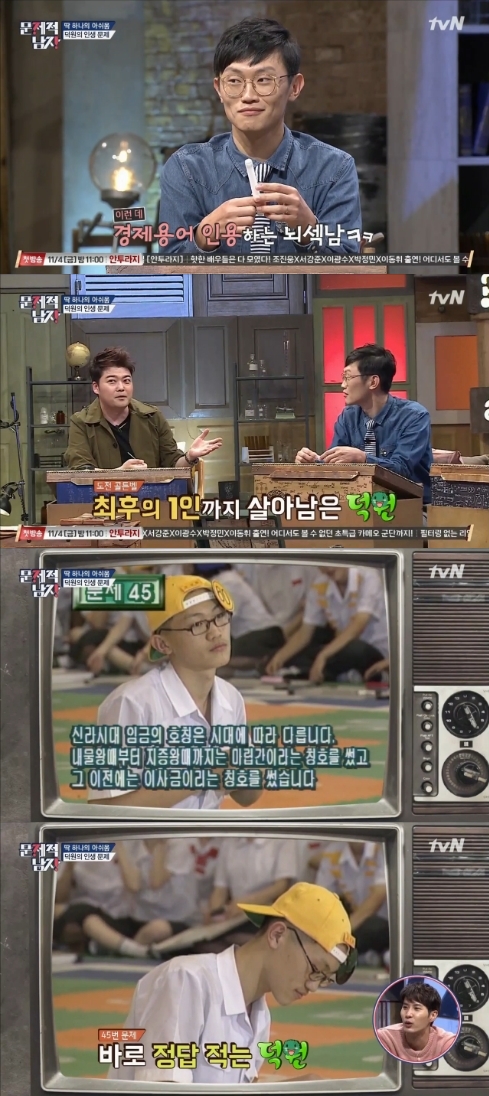 문제적남자 브로콜리 너마저 덕원 골든벨, 최후의1인 출신